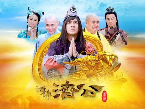 活佛济公3在哪个软件可以看