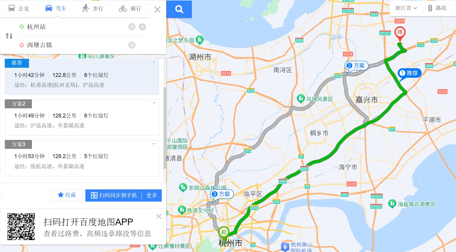 从杭州开车到西塘多少小时？