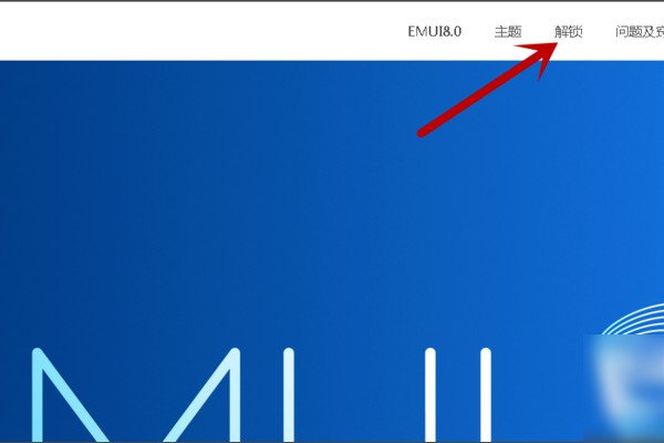 华为手机怎么解锁