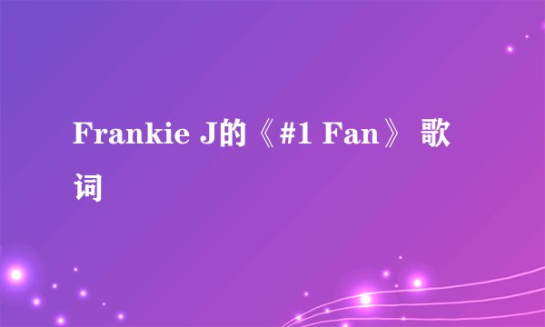 Frankie J的《#1 Fan》 歌词