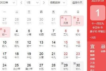 2022年法定工作日历表 2022年各月份工作日