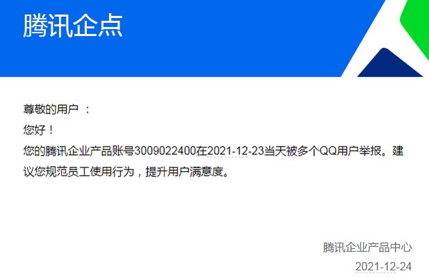 腾讯客服投诉电话是多少