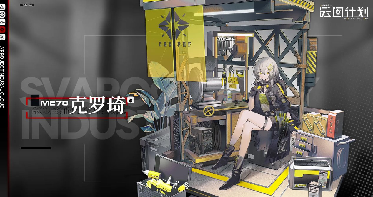 云图计划角色强度排行