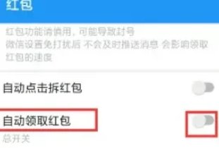 苹果12微信如何自动抢红包设置?