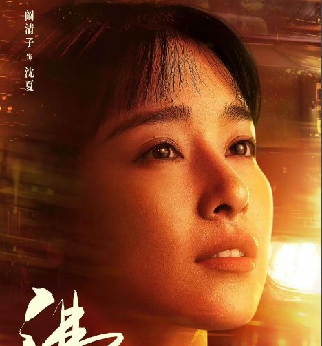 沸腾人生电视剧演员表