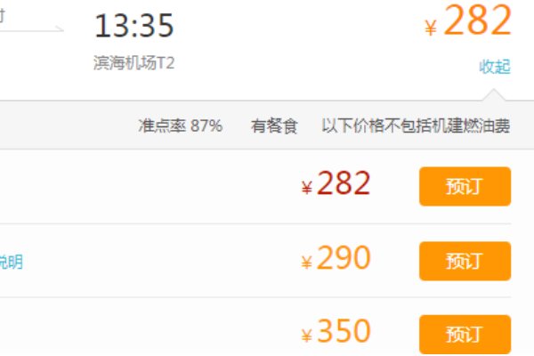 去哪儿网订机票流程