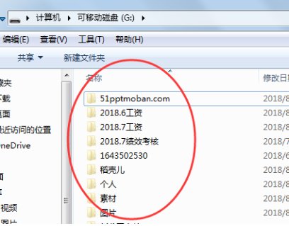 U盘里的文件夹为什么不显示？