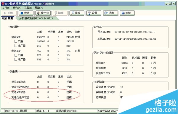 ARP防火墙单机版怎么用?有什么作用?