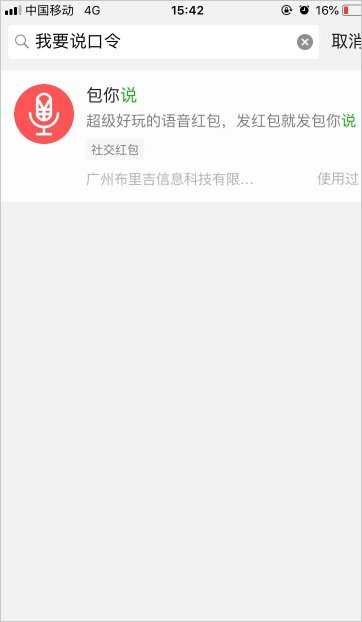 微信口令红包怎么发