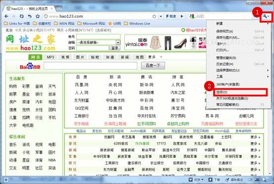 如何将hao123设为360极速浏览器的网页