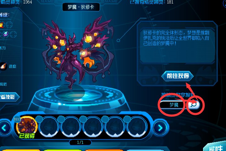 赛尔号梦魔·狄修卡在哪？怎么得到