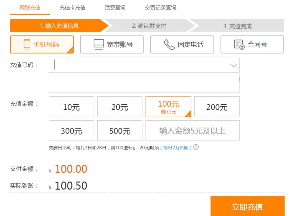 网上银行怎么交话费