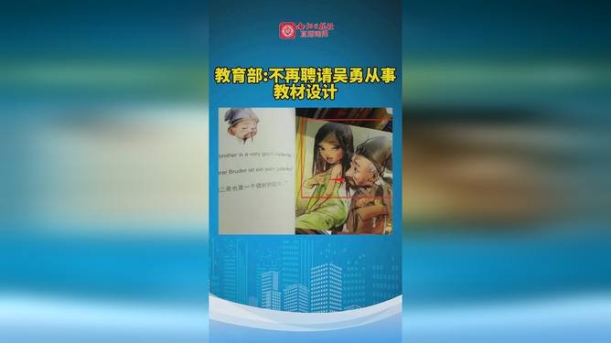 教育部表示不再聘请吴勇做教材设计，究竟是谁在幕后操纵？