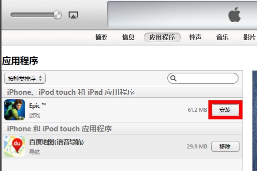 电脑上的app怎么安装到苹果手机