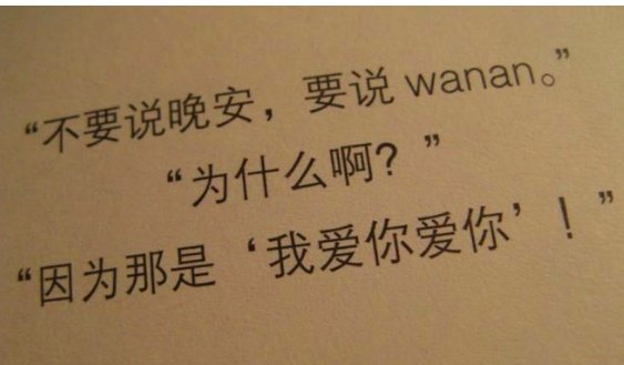 塑料落到了木地板上 我说了句我爱你.什么意思?