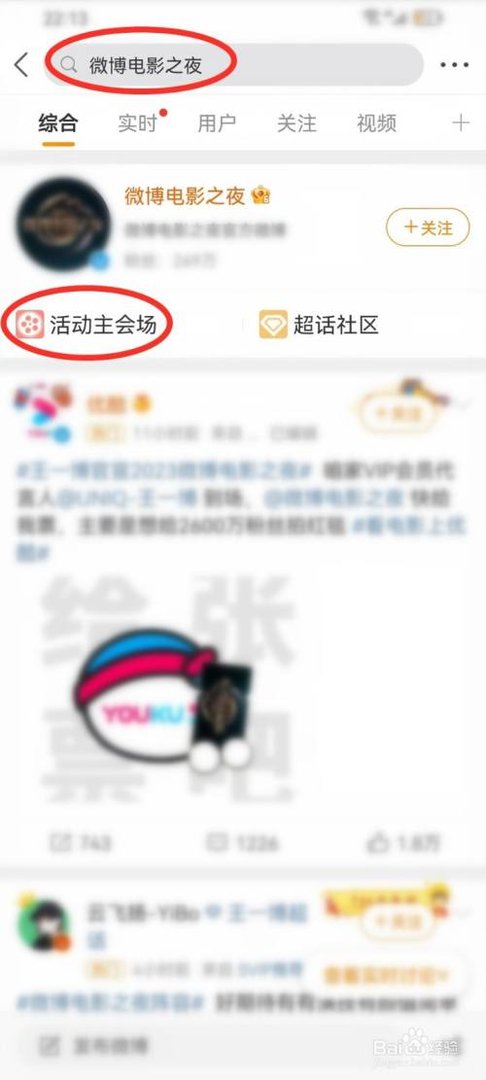 2023微博之夜盛典在哪看转播