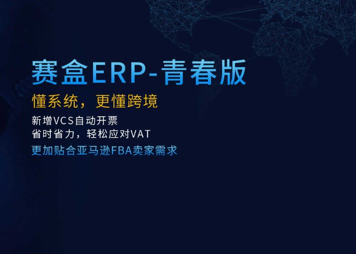 十大跨境电商erp排名