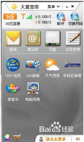 电信的祺美3G无线网卡怎么用呀