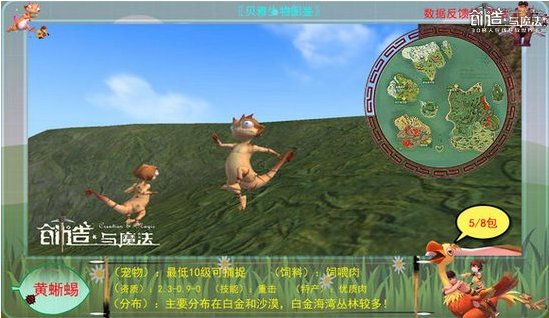 创造与魔法黄蜥蜴