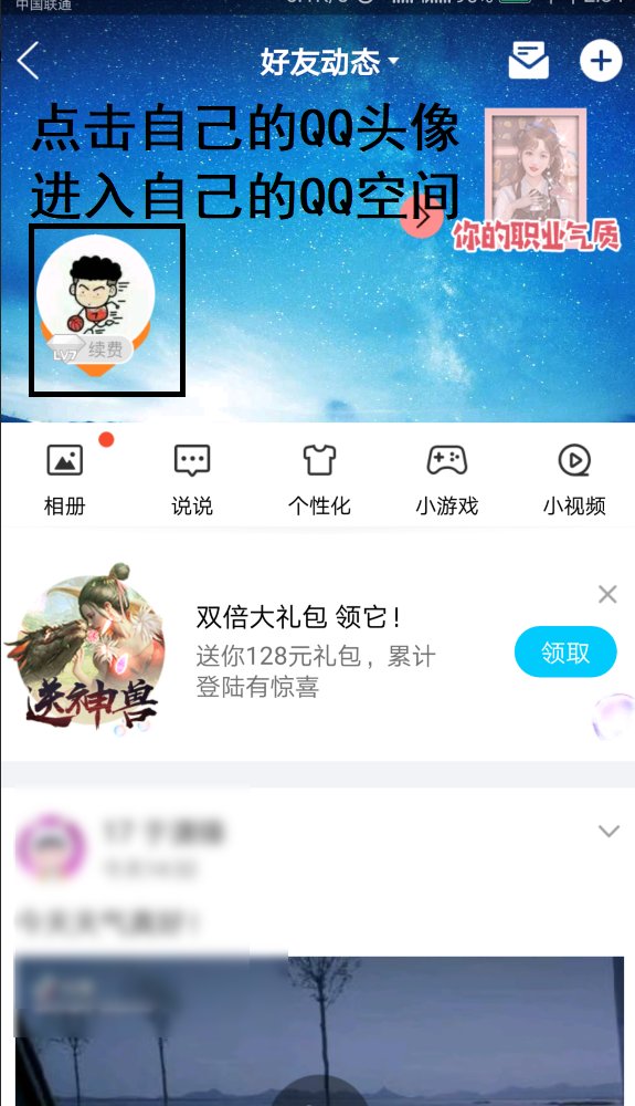 qq空间的时间轴在哪