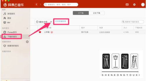 网易云音乐mac版如何下载无损音乐