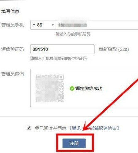 如何申请企业QQ邮箱