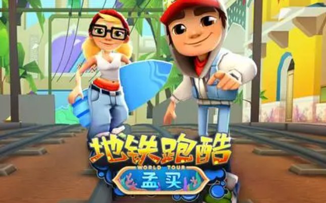 地铁跑酷如何切换城市