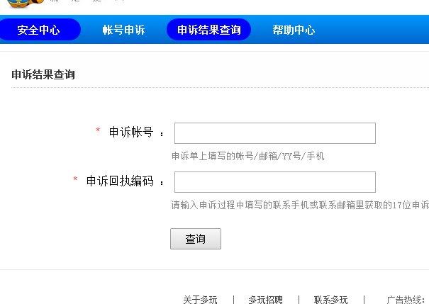 yy申诉查询页面网站是多少？