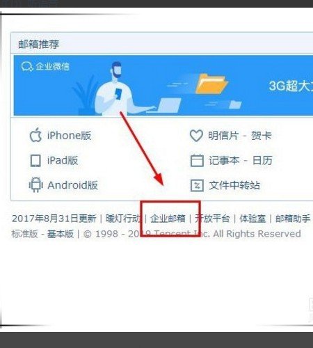 如何申请企业QQ邮箱