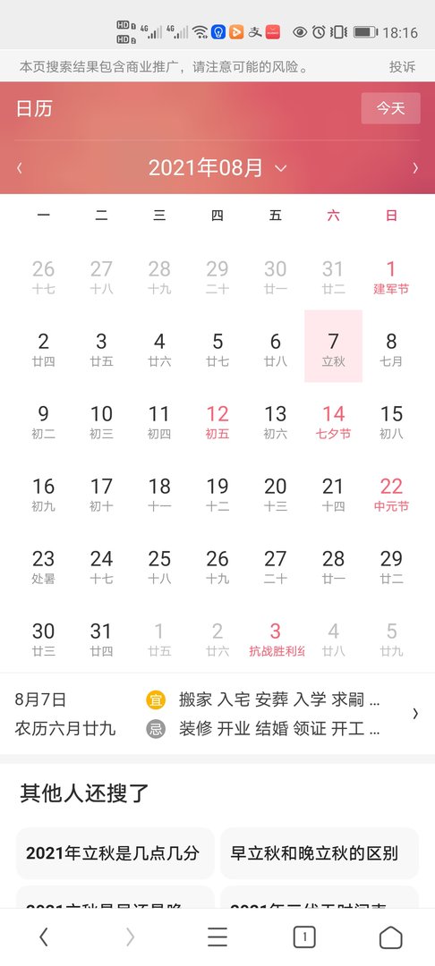 2021年立秋是什么时候