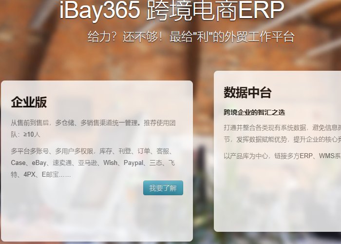 十大跨境电商erp排名