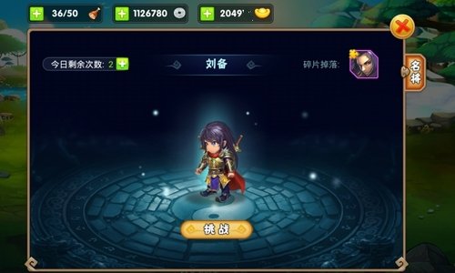 有个三国游戏可以把上个服的战功换成英雄碎片