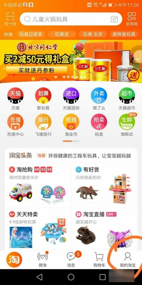 怎么查询天猫积分明细？