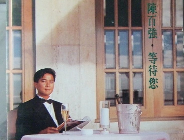 陈百强因什么而去世的？