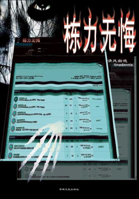 栋力无悔的介绍