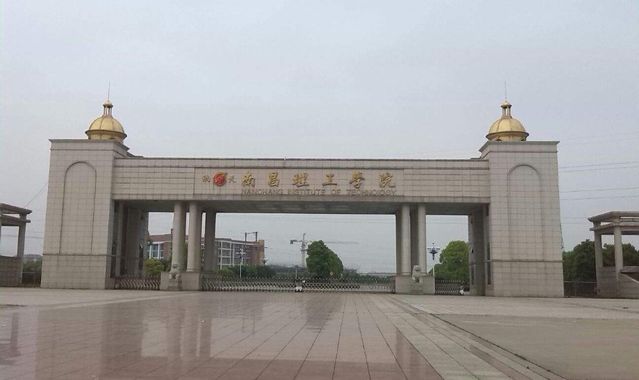 南昌理工学院到底是哪个区的呢？为什么有的人说是青山湖区，而接收快递是却发现上面写的是东湖区，请赐教