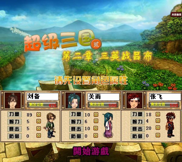 flash游戏修改大师怎么修改超级三国2?