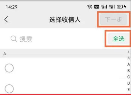 如何微信群发信息给所有好友