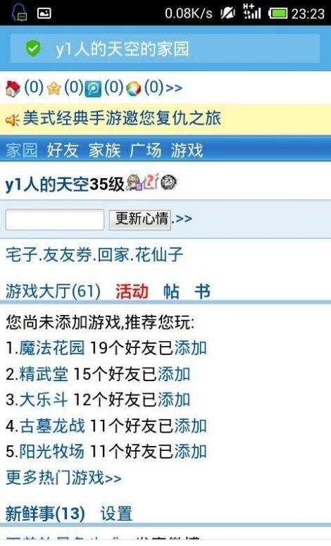 4g手机支持qq家园吗，如何登陆qq家园？