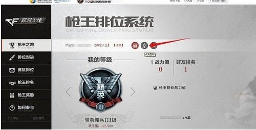 怎么把QQ上CF图标点亮