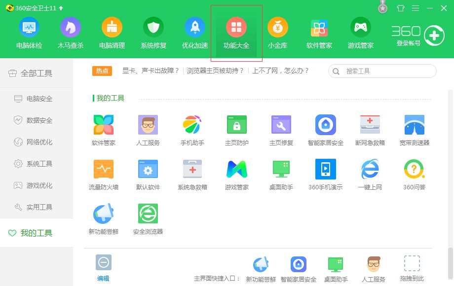 怎样用360限制网速