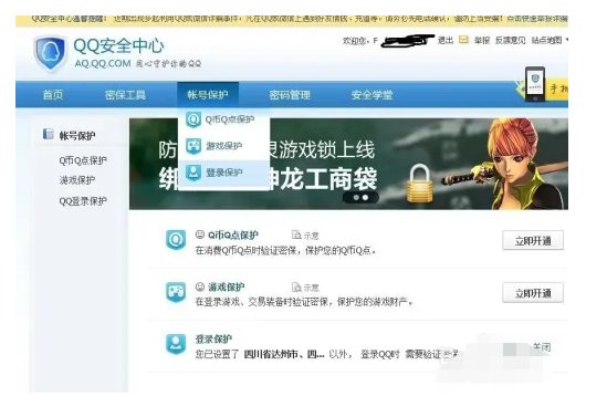 qq异地登录限制如何取消?
