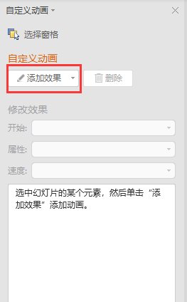 怎样在word文档中添加进入动画效果？