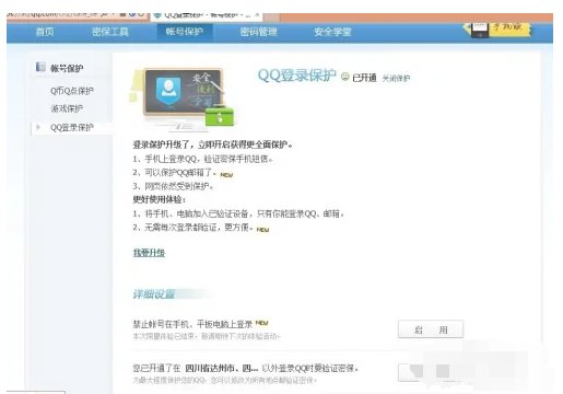 qq异地登录限制如何取消?