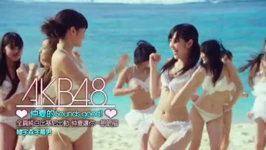 仲夏的Sounds good!的歌词