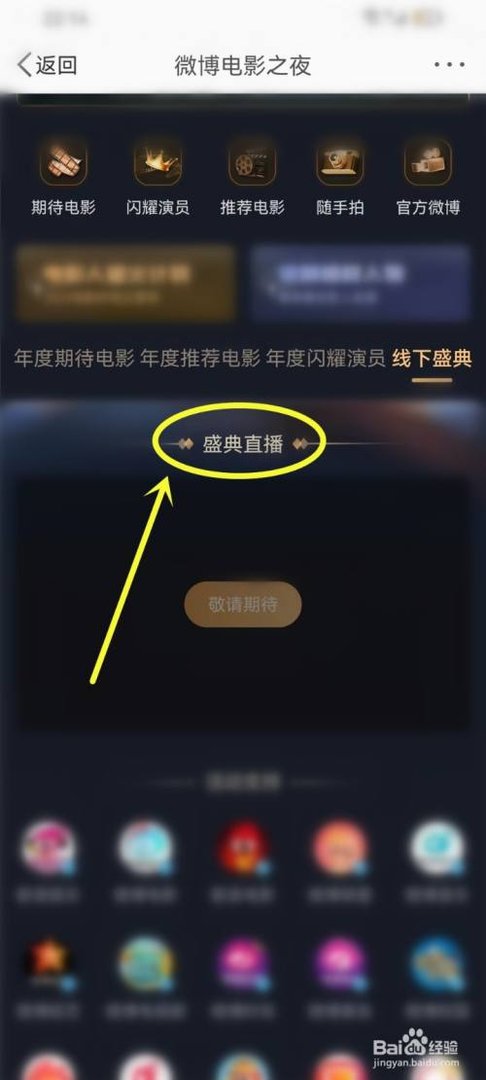 2023微博之夜盛典在哪看转播