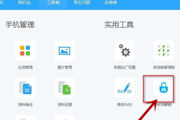华为手机怎么解锁