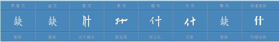 什组词语两个字