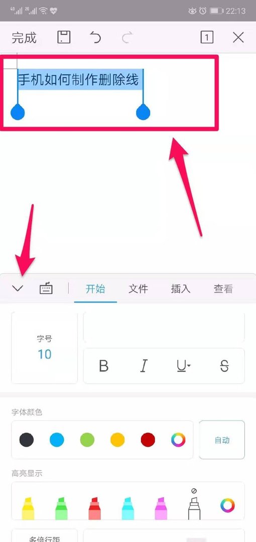 如何在手机上制作删除线呢？