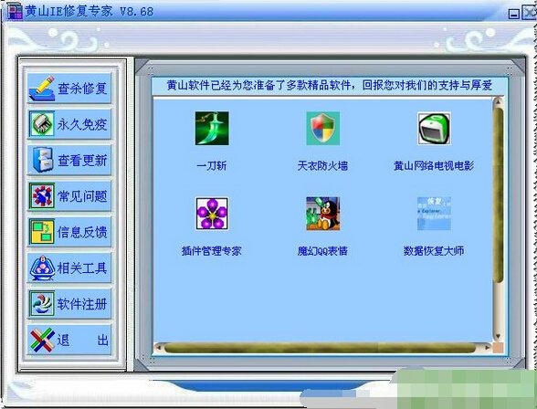 黄山IE修复专家的主要功能